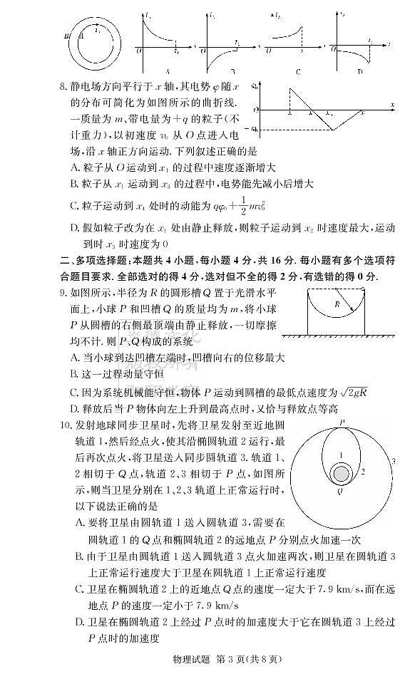 物理_试卷第3页