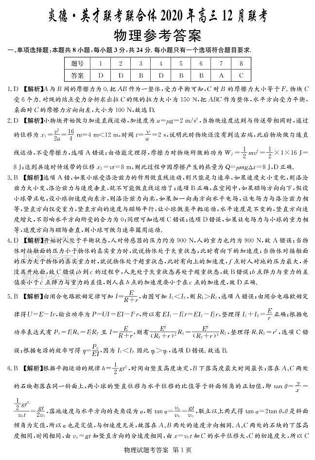 物理_答案第1页