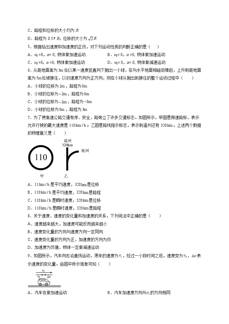 2021-2022学年高一物理精讲与精练高分突破考点专题系列——第一章 运动的描述(单元达标检测卷) 考试版第2页