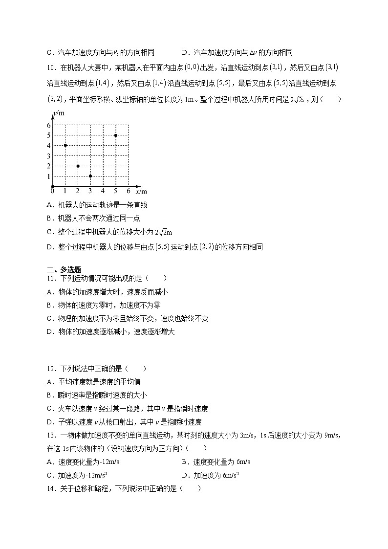 2021-2022学年高一物理精讲与精练高分突破考点专题系列——第一章 运动的描述(单元达标检测卷) 考试版第3页