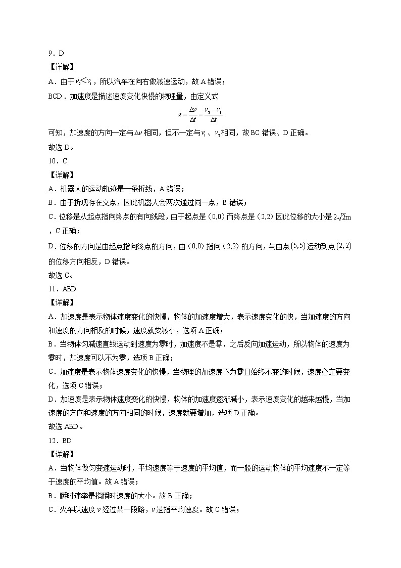 2021-2022学年高一物理精讲与精练高分突破考点专题系列——第一章 运动的描述(单元达标检测卷) 全解全析第3页