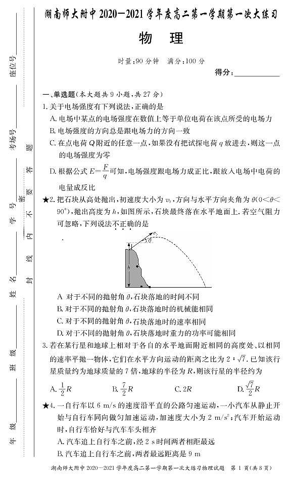 物理试卷第1页