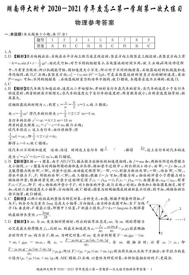 物理答案第1页