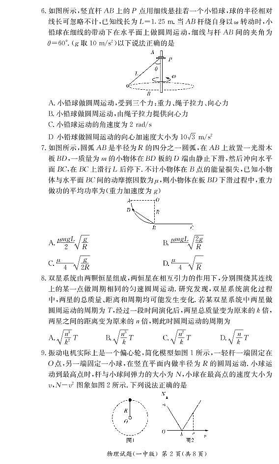 物理试题第2页