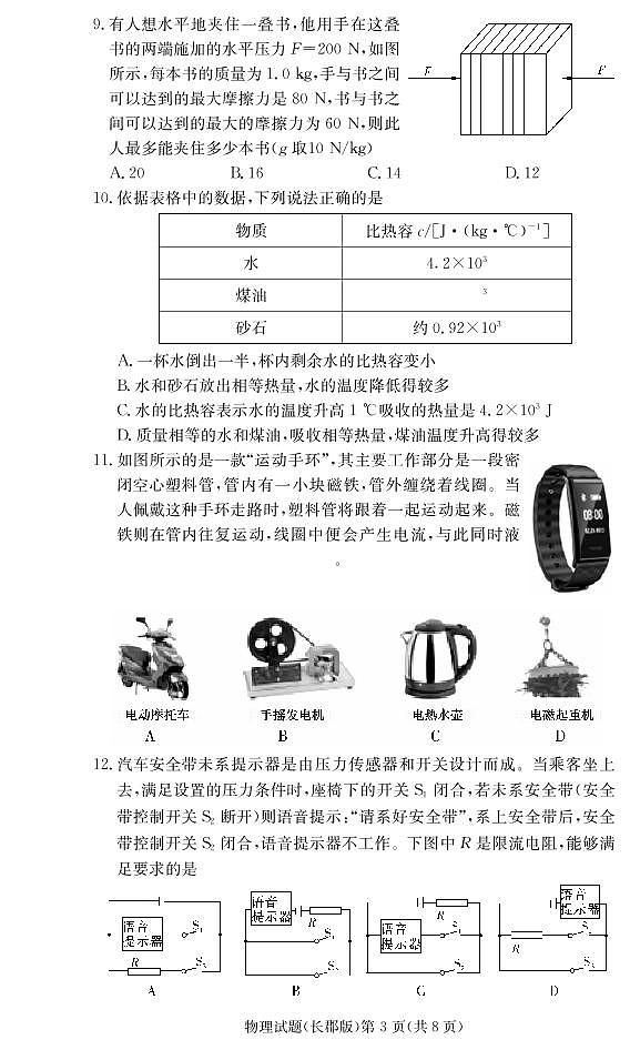物理试题第3页