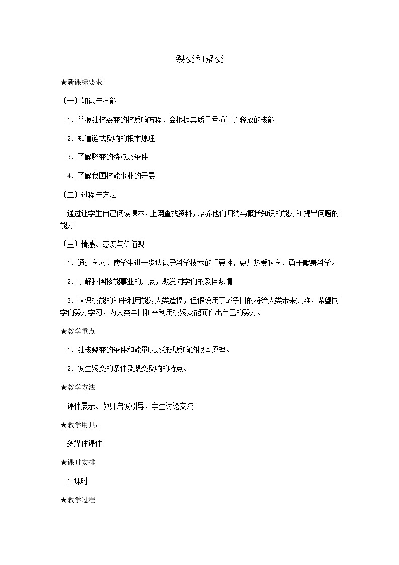 人教版高二物理选修1-2学案-3.4裂变和聚变01