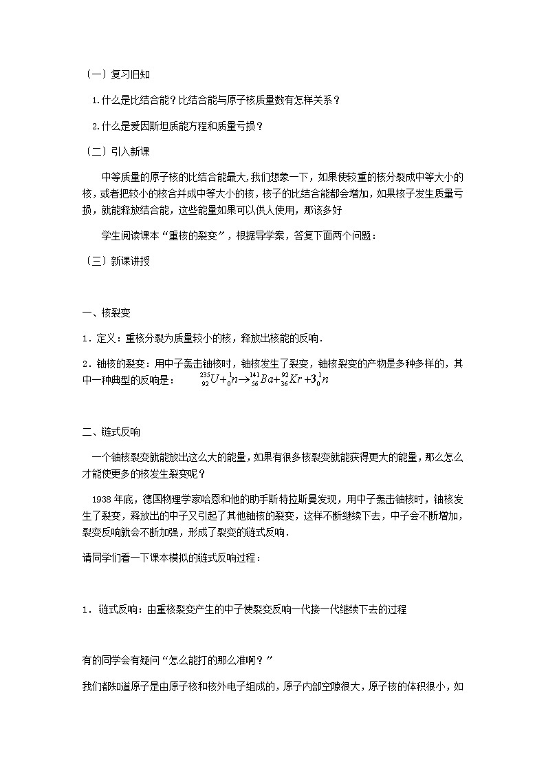 人教版高二物理选修1-2学案-3.4裂变和聚变02