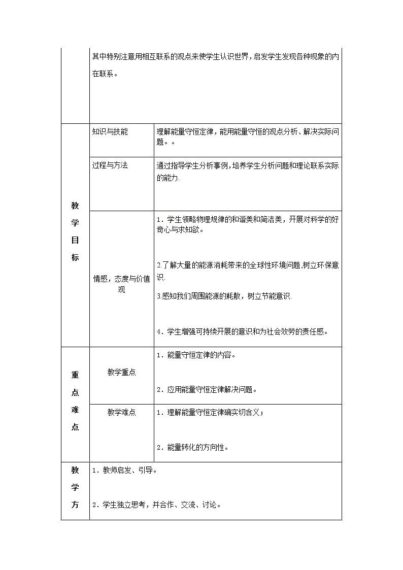 人教版高中物理必修2第七章第10节能量守恒定律与能源学案第2页