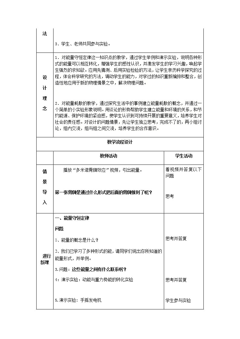 人教版高中物理必修2第七章第10节能量守恒定律与能源学案第3页