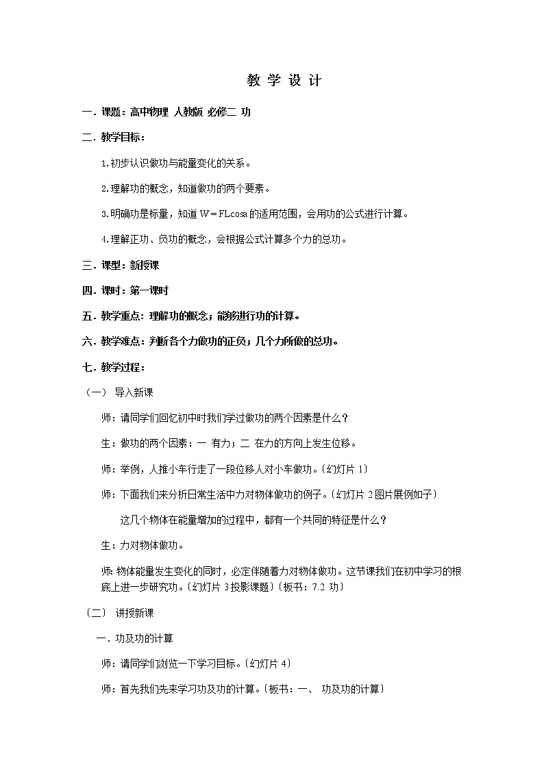人教版高一物理必修二学案-7.2功01
