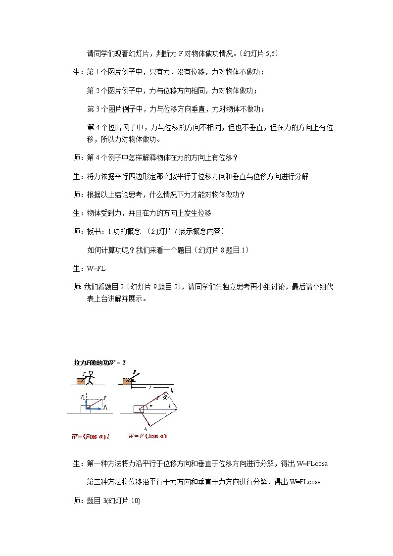 人教版高一物理必修二学案-7.2功02