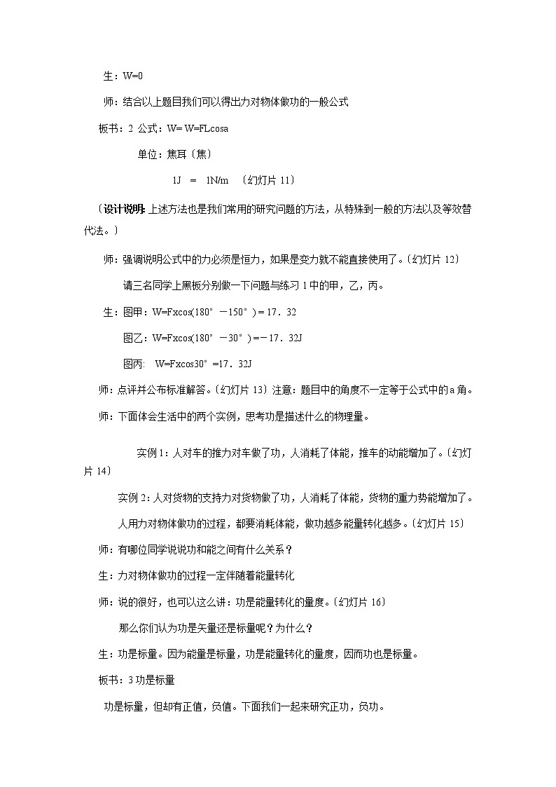 人教版高一物理必修二学案-7.2功03