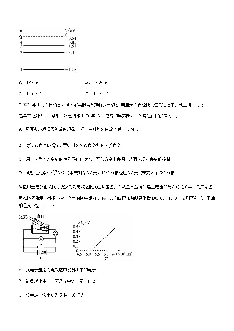 河南省商周联盟2020-2021学年高二下学期6月联考 物理试题 Word版含答案第3页
