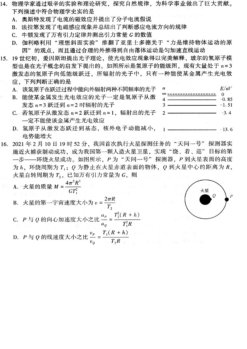 陕西省宝鸡市2021届高三下学期高考模拟检测(二)物理试题+扫描版含答案【高考】01