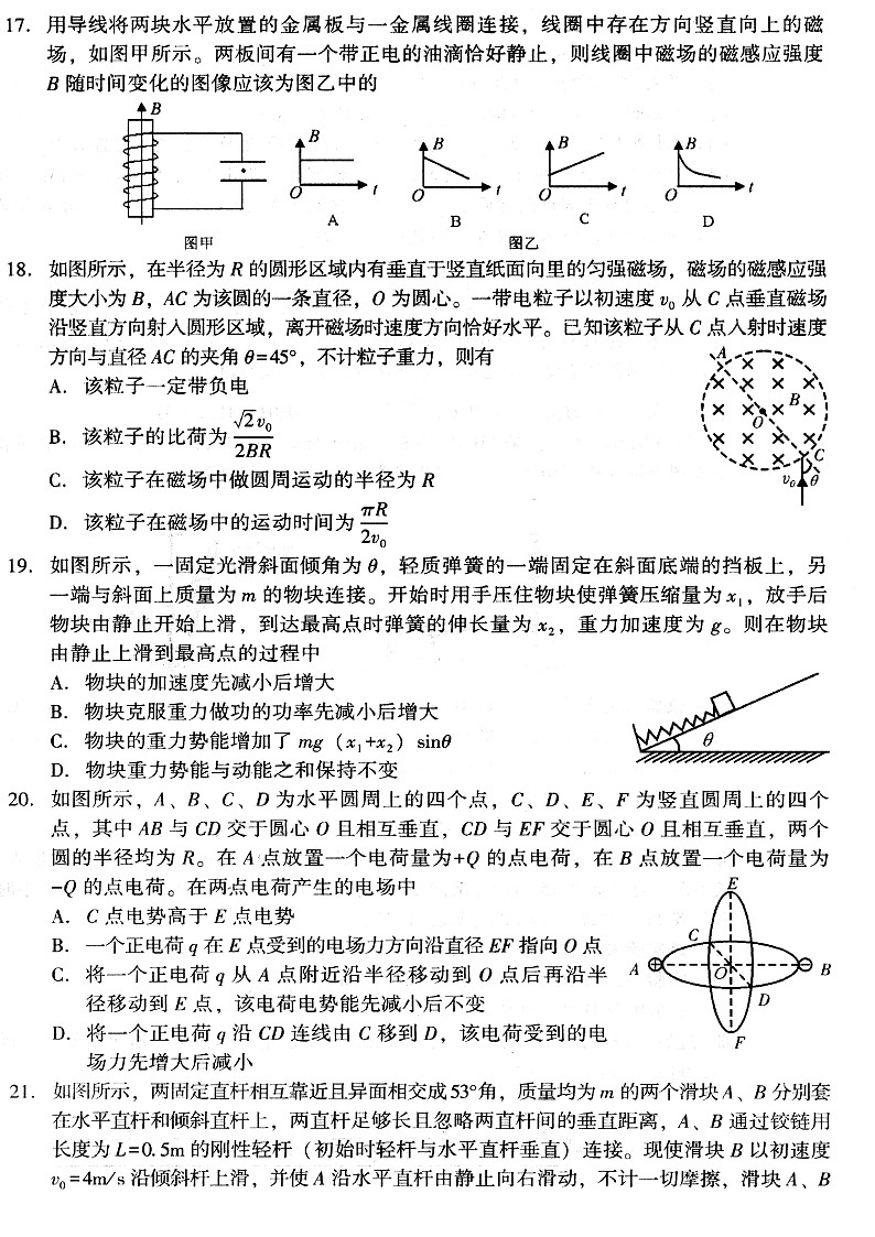 陕西省宝鸡市2021届高三下学期高考模拟检测(二)物理试题+扫描版含答案【高考】02