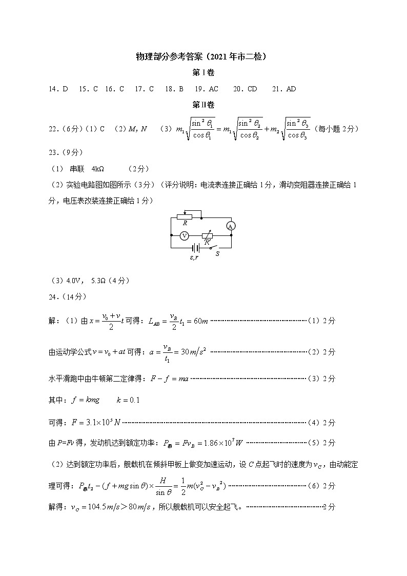 陕西省宝鸡市2021届高三下学期高考模拟检测(二)物理试题+扫描版含答案【高考】01
