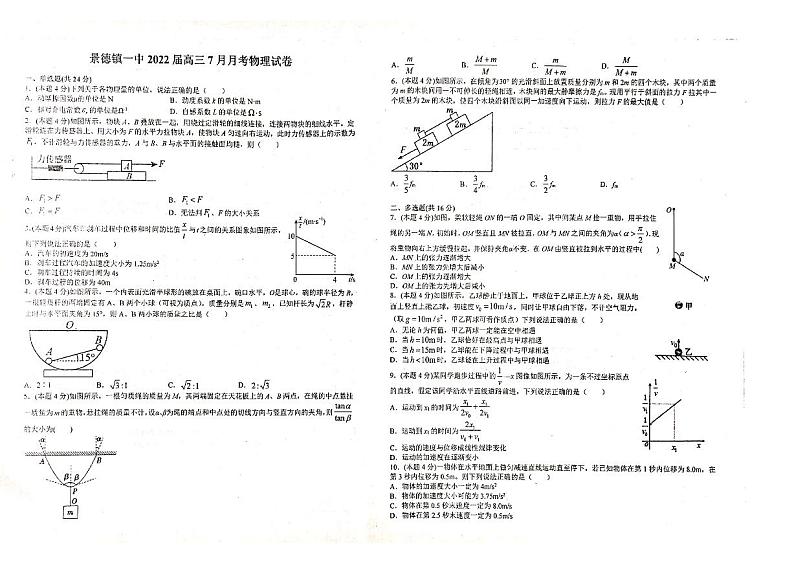 江西省景德镇一中2022届高三上学期7月月考物理试题+扫描版含答案第1页