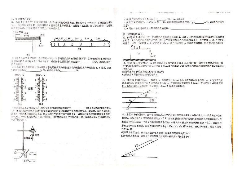 江西省景德镇一中2022届高三上学期7月月考物理试题+扫描版含答案第2页