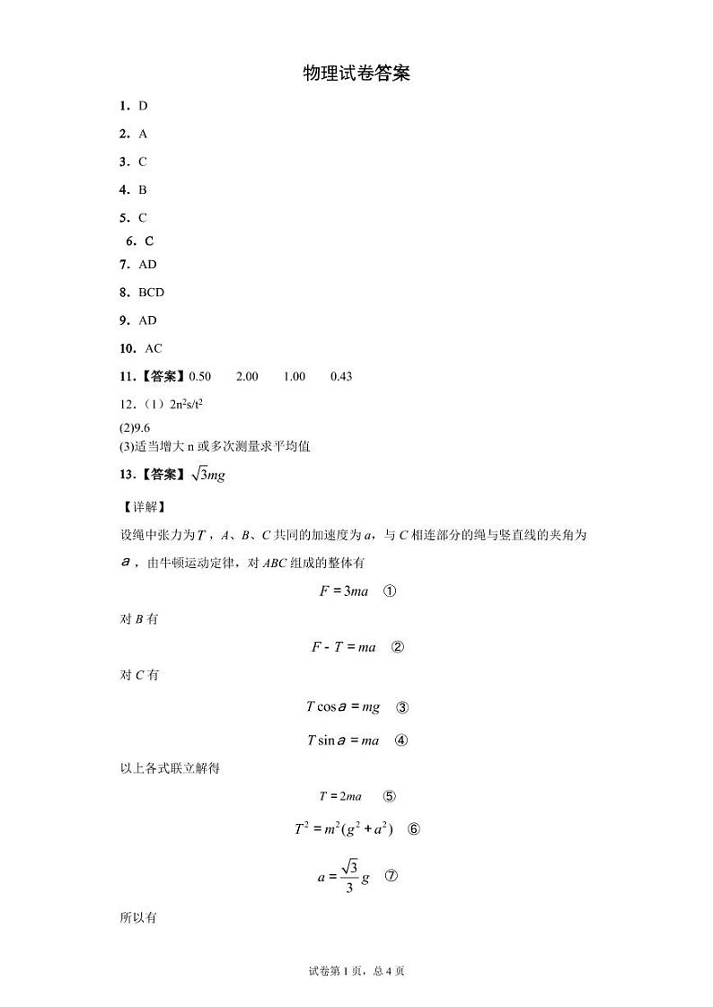 江西省景德镇一中2022届高三上学期7月月考物理试题+扫描版含答案第3页