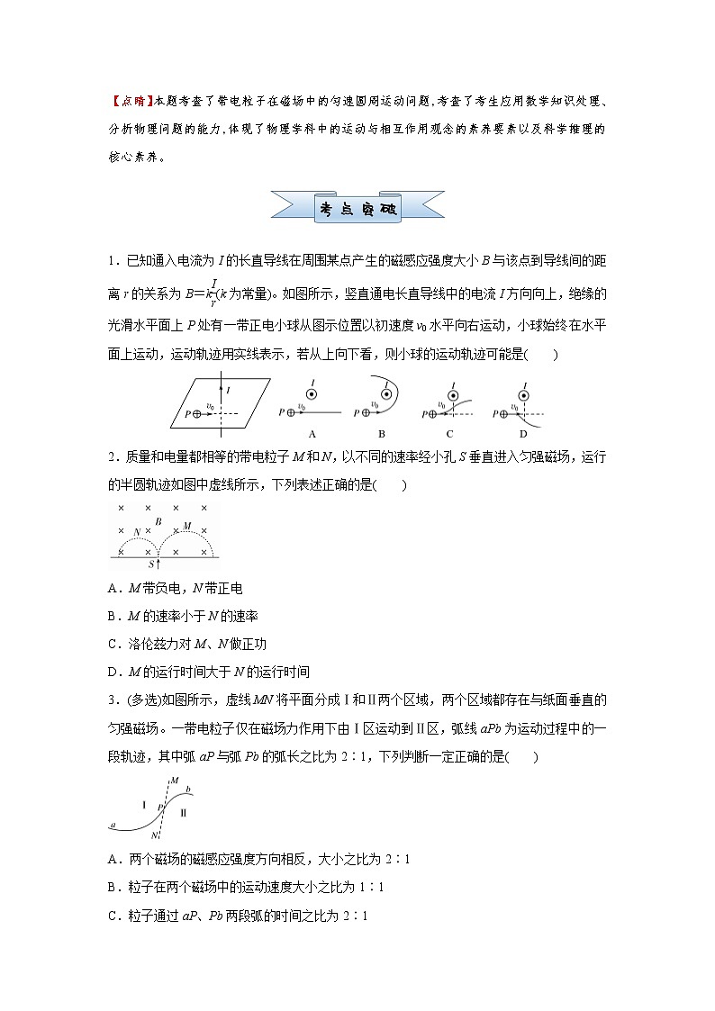 (新高考)2021届高中物理总复习小题专练21 磁场对运动电荷的作用 学生用卷第3页