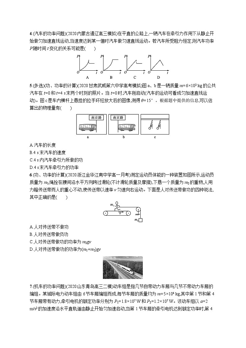22届高中物理一轮总复习 课时练15 功和功率第2页