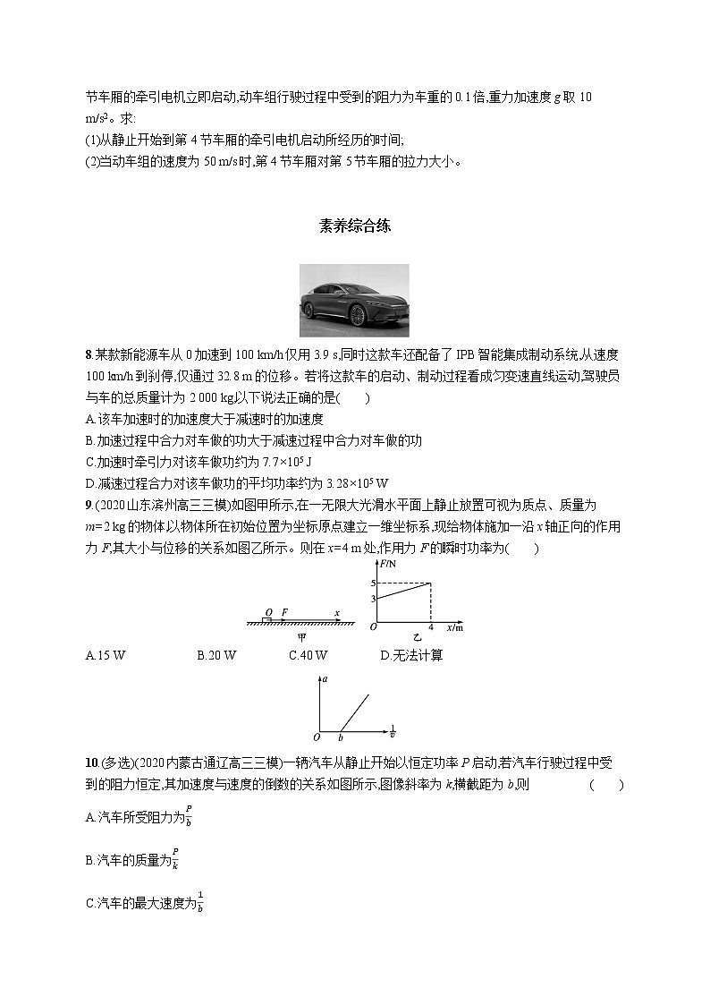 22届高中物理一轮总复习 课时练15 功和功率第3页