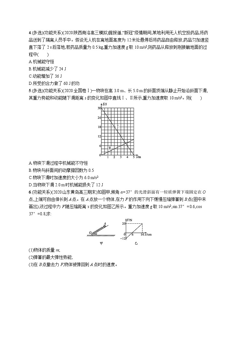 22届高中物理一轮总复习 课时练18 功能关系 能量守恒定律第2页