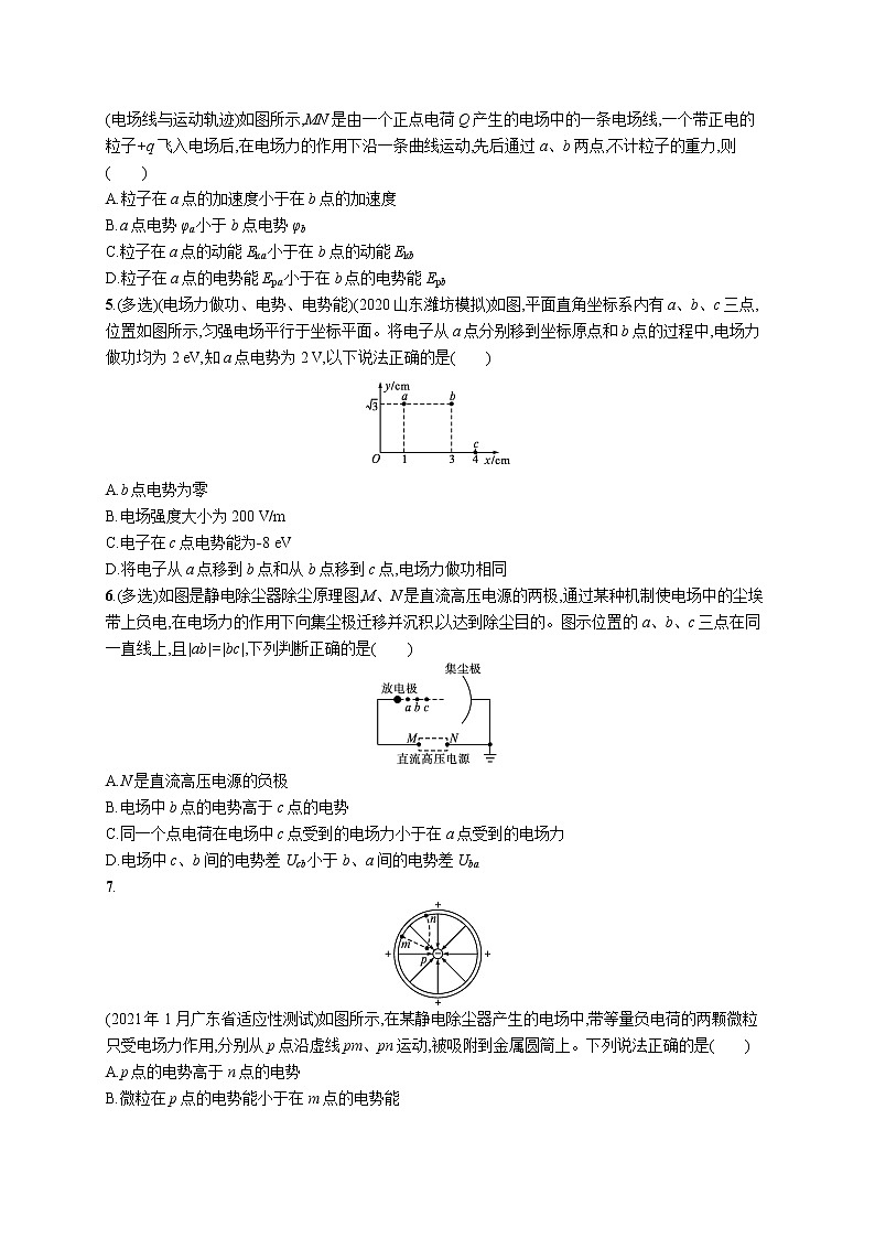 22届高中物理一轮总复习 课时练22 电场能的性质第2页