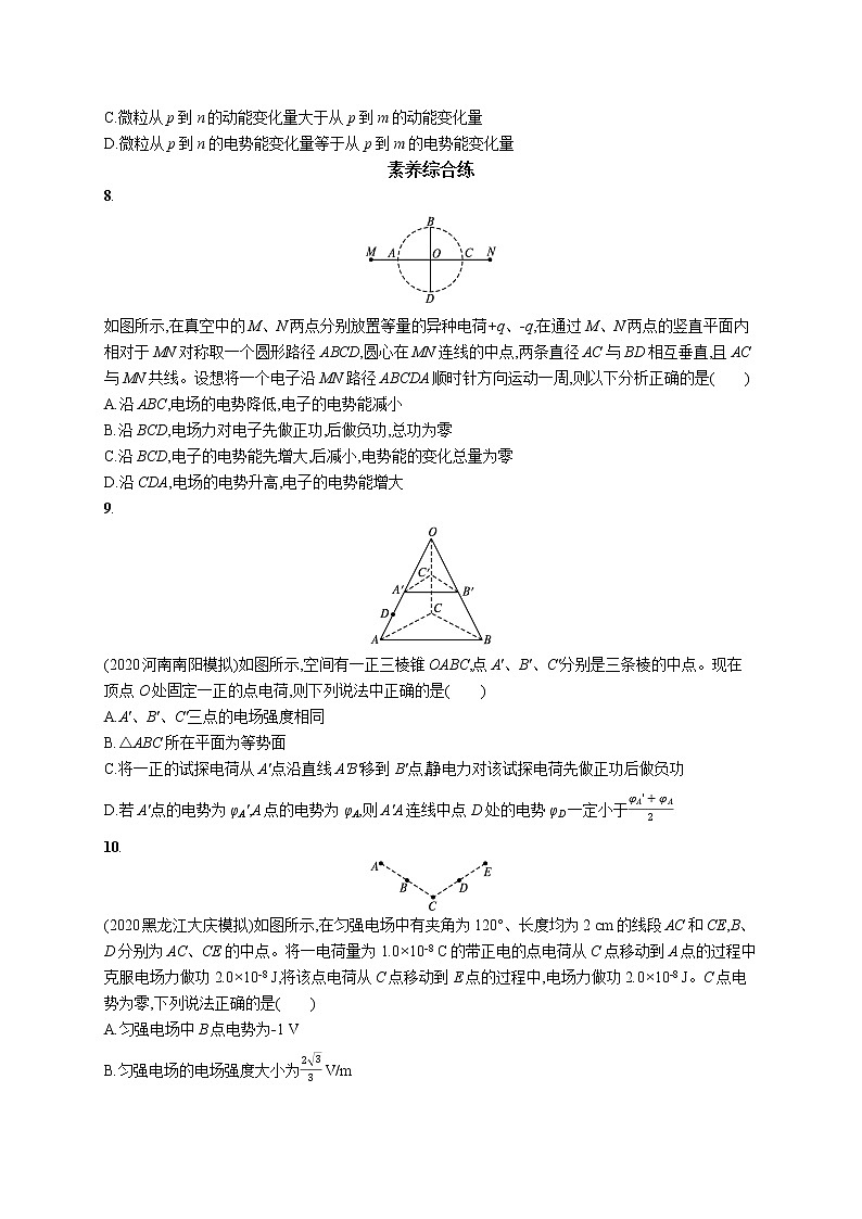 22届高中物理一轮总复习 课时练22 电场能的性质第3页