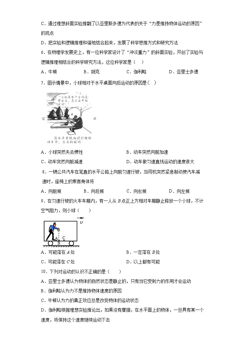 2021年高中物理新人教版必修第一册 4.1牛顿第一定律 课时作业2(含解析) 练习03