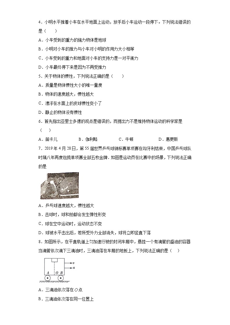 2021年高中物理新人教版必修第一册 4.1牛顿第一定律 课时作业5(含解析) 练习02