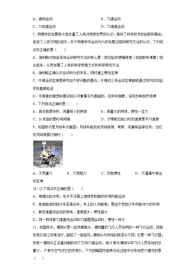 2021年高中物理新人教版必修第一册 4.1牛顿第一定律 课时作业8(含解析) 练习02