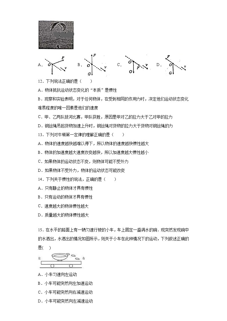 2021年高中物理新人教版必修第一册 4.1牛顿第一定律 课时作业8(含解析) 练习03