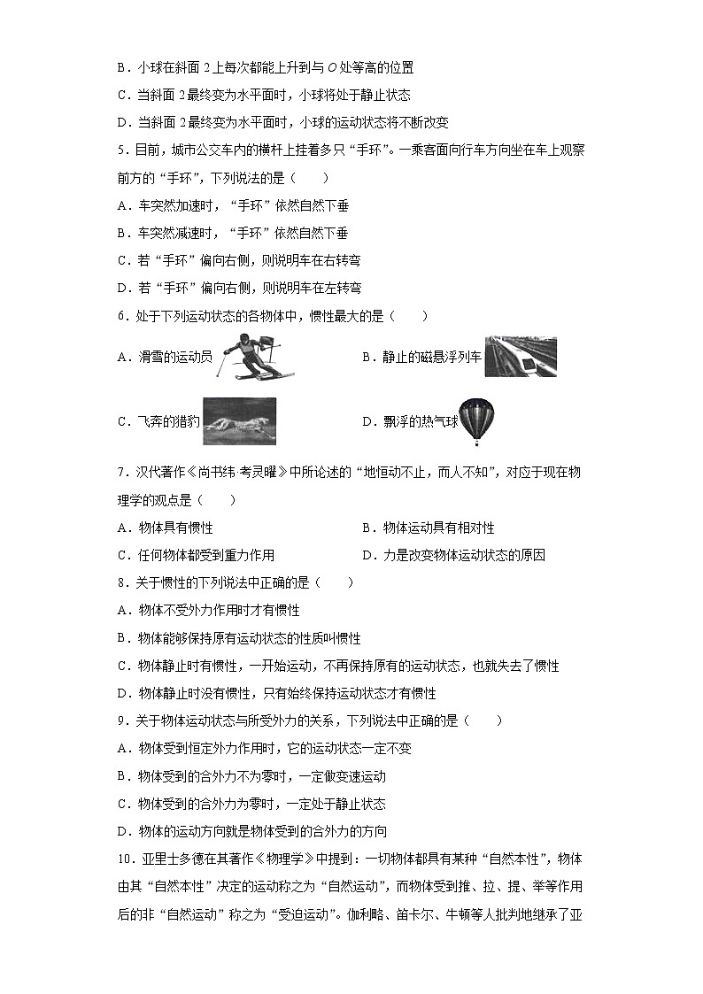 2021年高中物理新人教版必修第一册 4.1牛顿第一定律 课时作业9(含解析)第2页