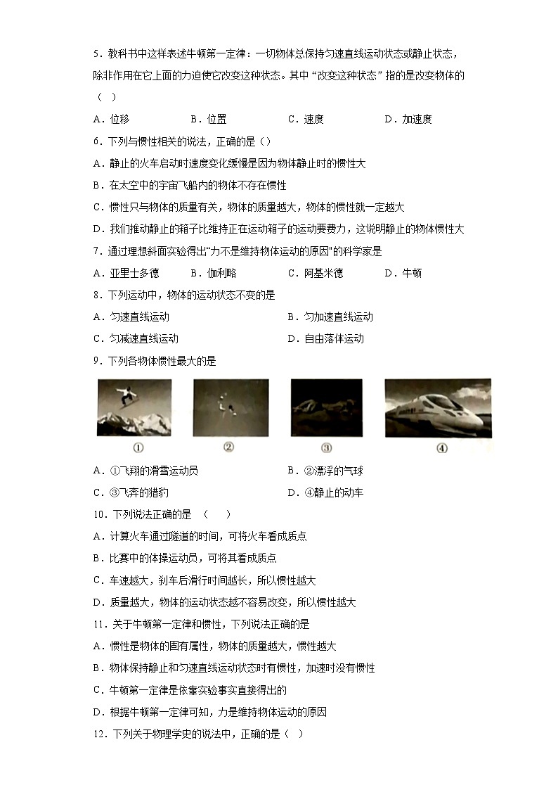 2021年高中物理新人教版必修第一册 4.1牛顿第一定律 课时作业12(含解析) 练习02