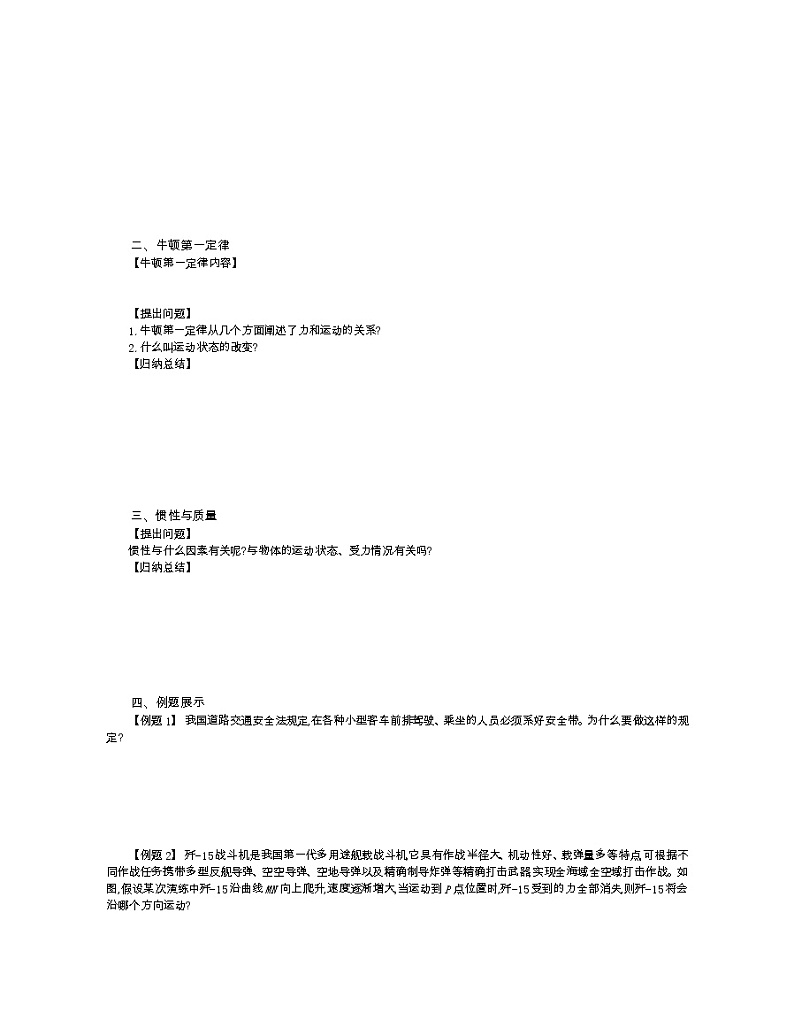 2021年高中物理新人教版必修第一册 4.1牛顿第一定律 学案02