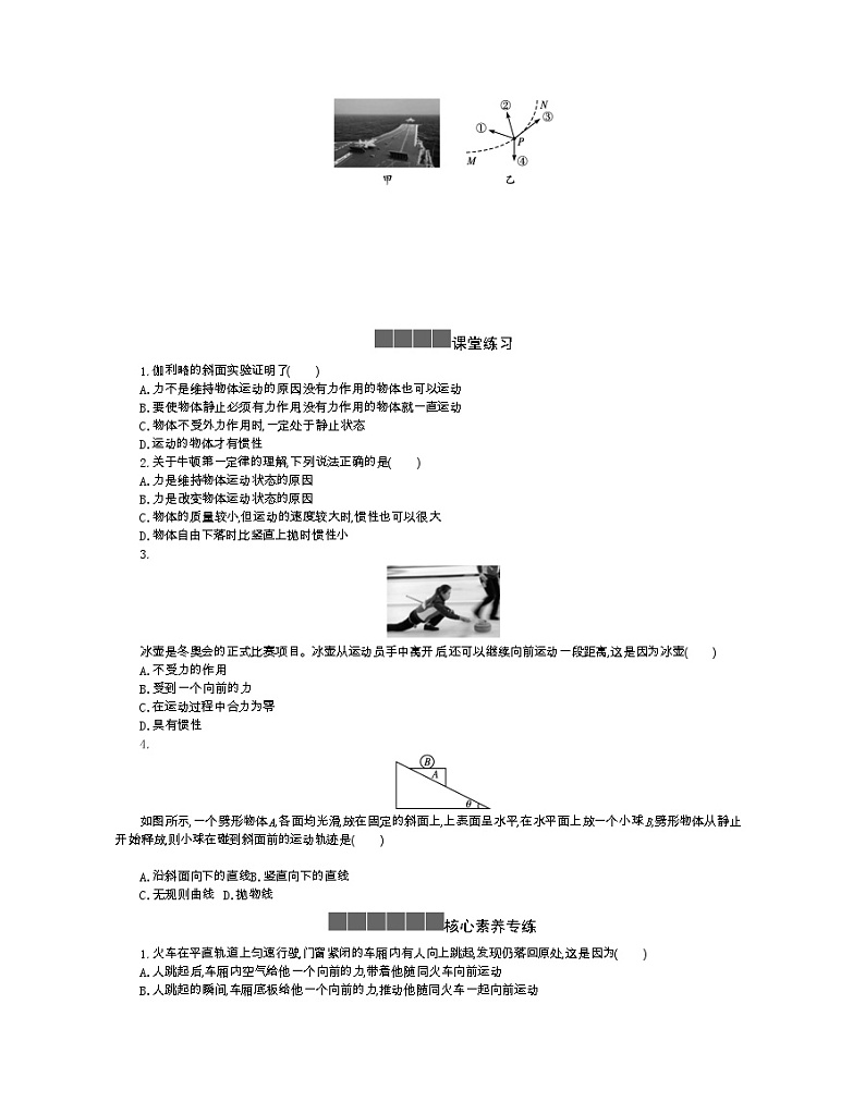 2021年高中物理新人教版必修第一册 4.1牛顿第一定律 学案03