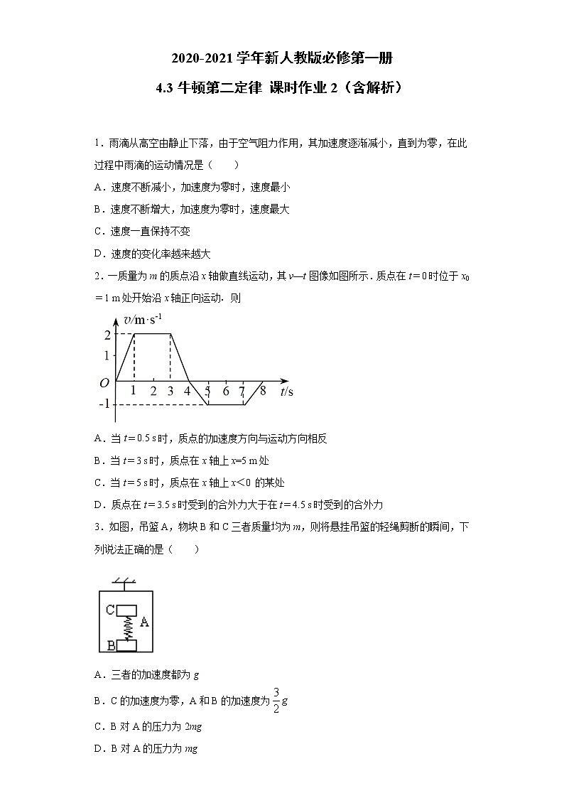 2021年高中物理新人教版必修第一册 4.3牛顿第二定律 课时作业2(含解析) 练习01