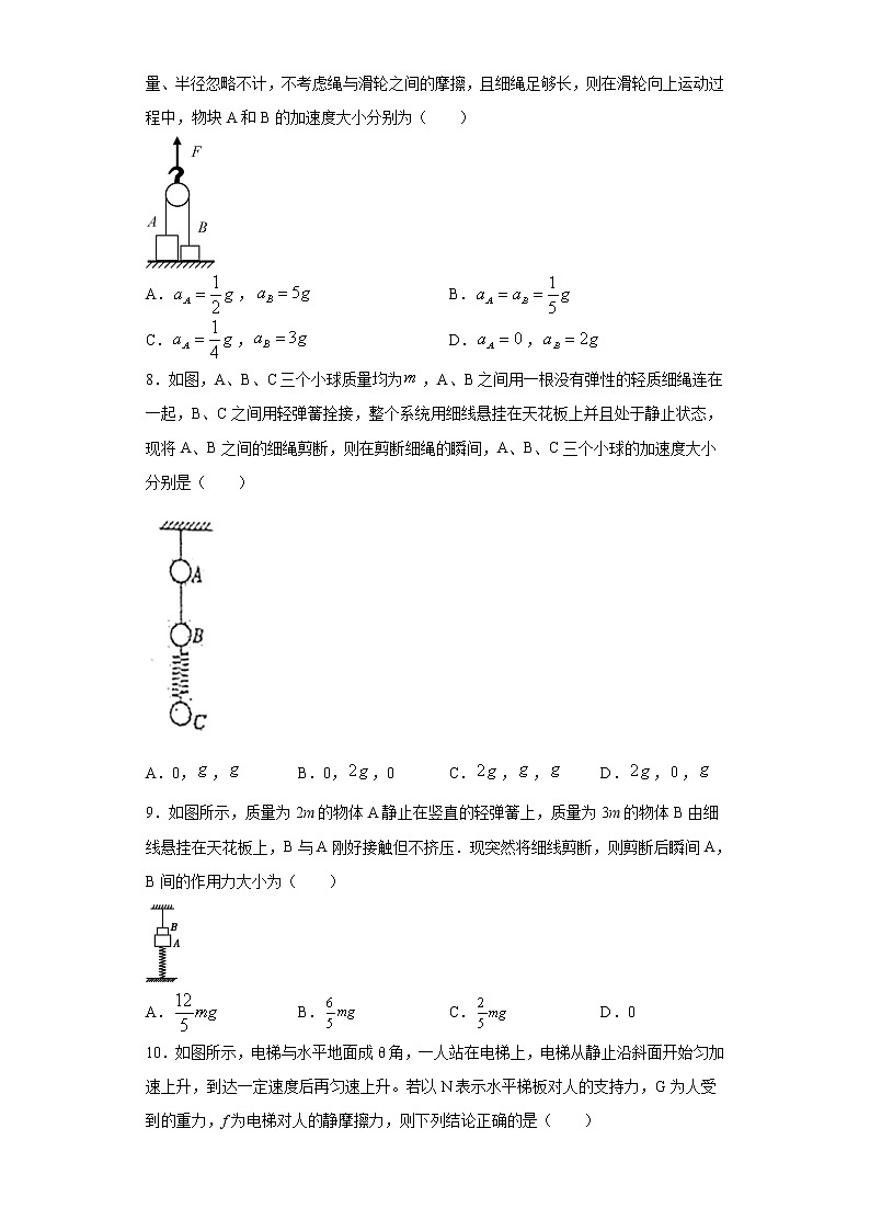2021年高中物理新人教版必修第一册 4.3牛顿第二定律 课时作业2(含解析) 练习03