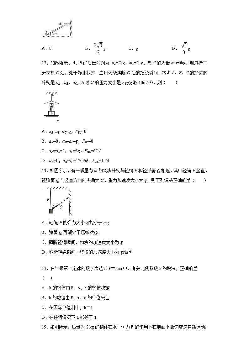 2021年高中物理新人教版必修第一册 4.3牛顿第二定律 课时作业12(含解析) 练习03