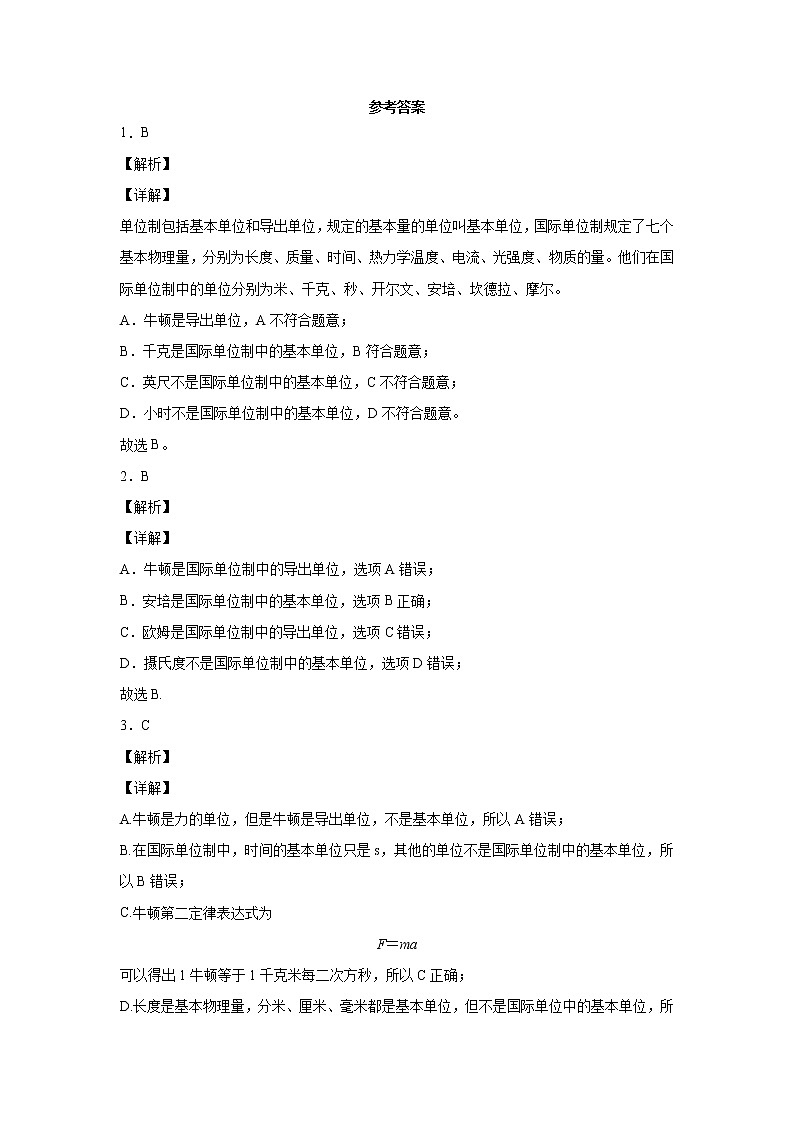 2021年高中物理新人教版必修第一册 4.4力学单位制 课时作业14(含解析)第3页