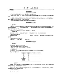 高中4 力学单位制学案设计