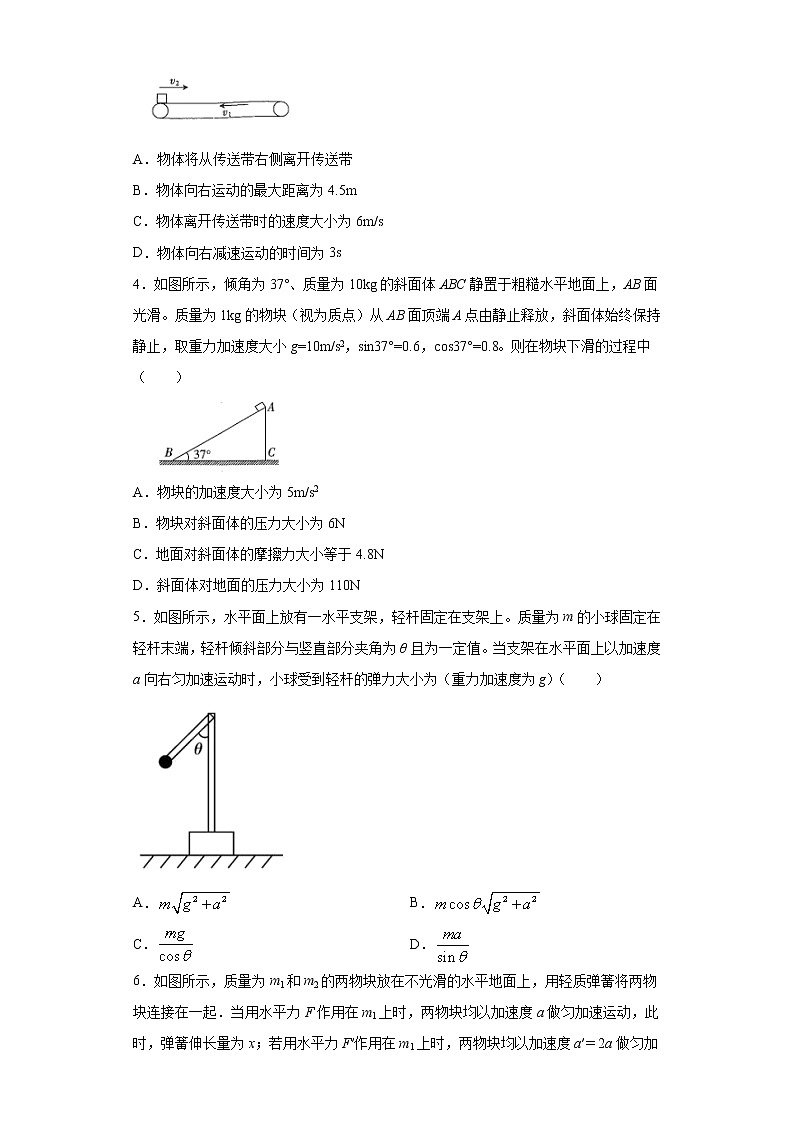 2021年高中物理新人教版必修第一册 4.5牛顿运动定律的应用 课时作业15(含解析) 练习02