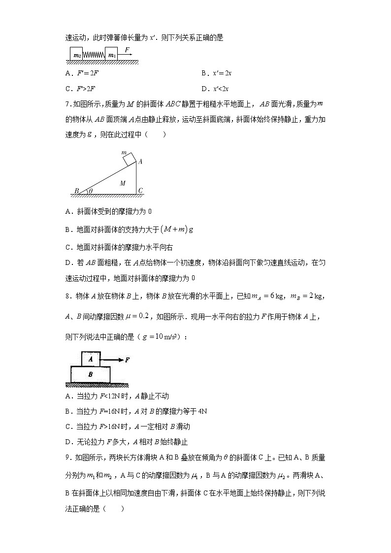 2021年高中物理新人教版必修第一册 4.5牛顿运动定律的应用 课时作业15(含解析) 练习03