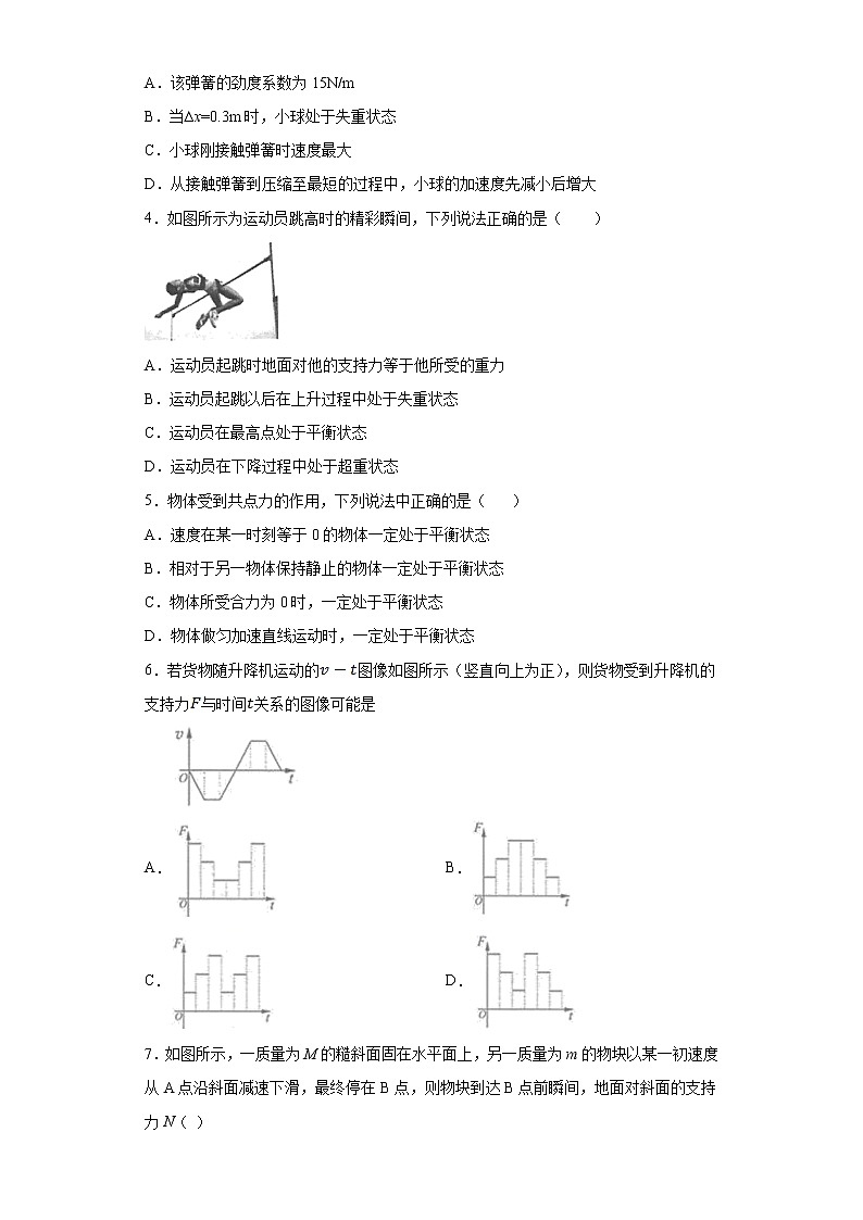 2021年高中物理新人教版必修第一册 4.6超重和失重 课时作业3(含解析)第2页