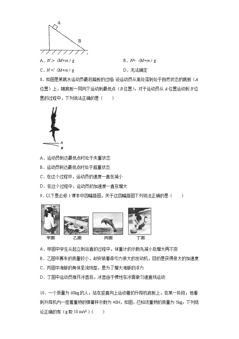 2021年高中物理新人教版必修第一册 4.6超重和失重 课时作业3(含解析)第3页