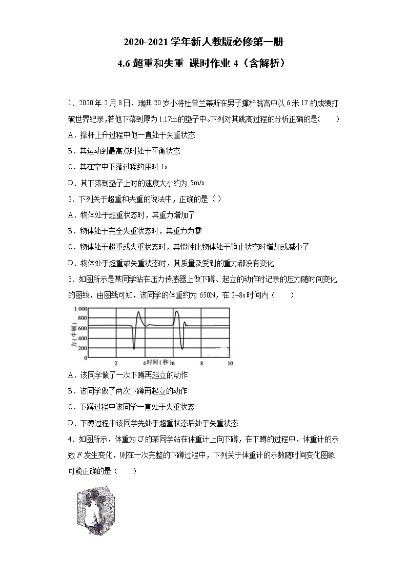 2021年高中物理新人教版必修第一册 4.6超重和失重 课时作业4(含解析) 练习01