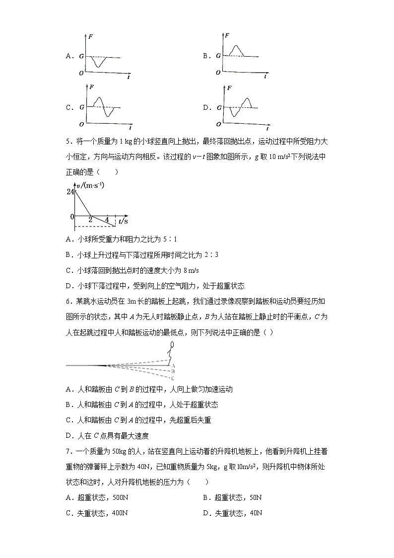 2021年高中物理新人教版必修第一册 4.6超重和失重 课时作业4(含解析) 练习02