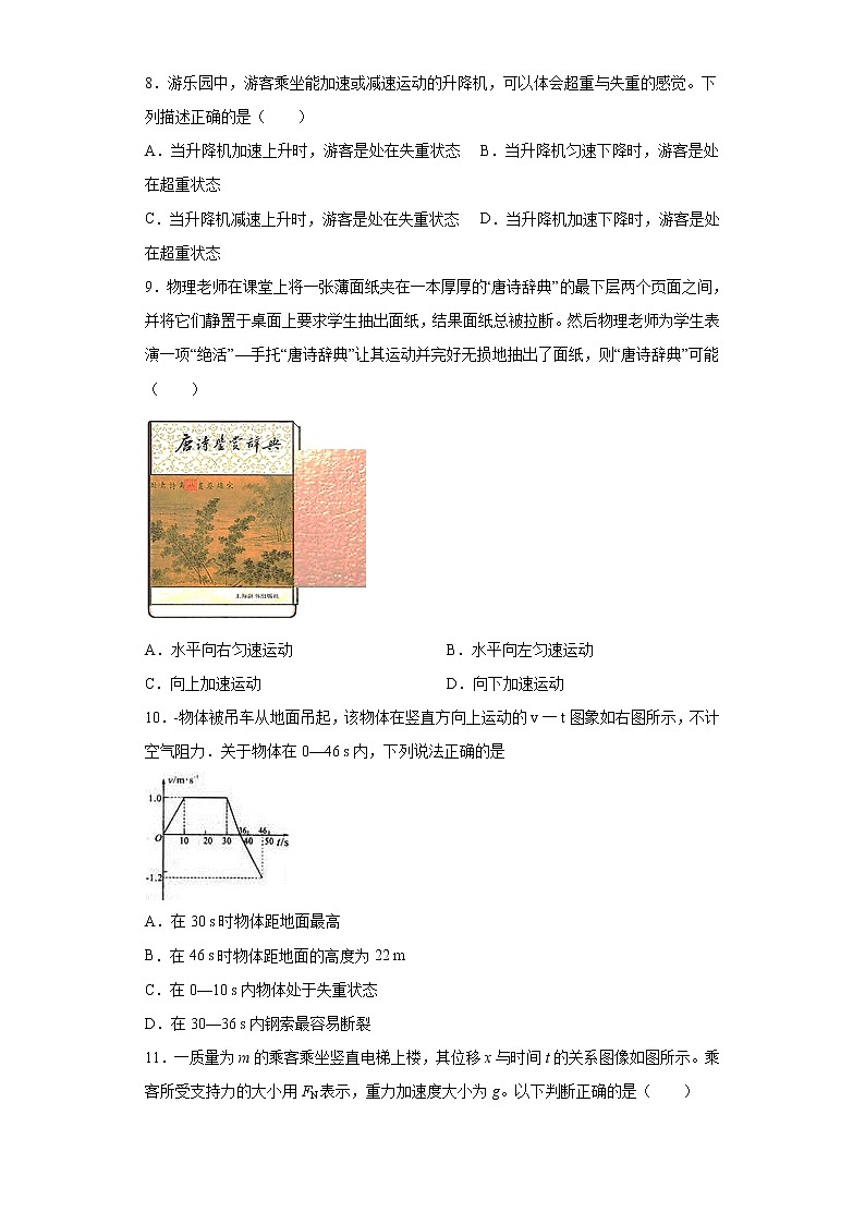 2021年高中物理新人教版必修第一册 4.6超重和失重 课时作业4(含解析) 练习03
