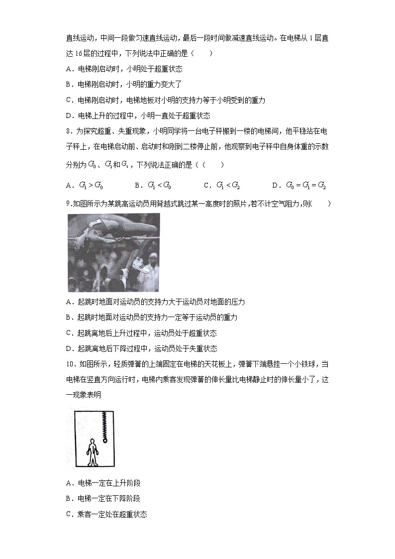 2021年高中物理新人教版必修第一册 4.6超重和失重 课时作业5（含解析） 练习03